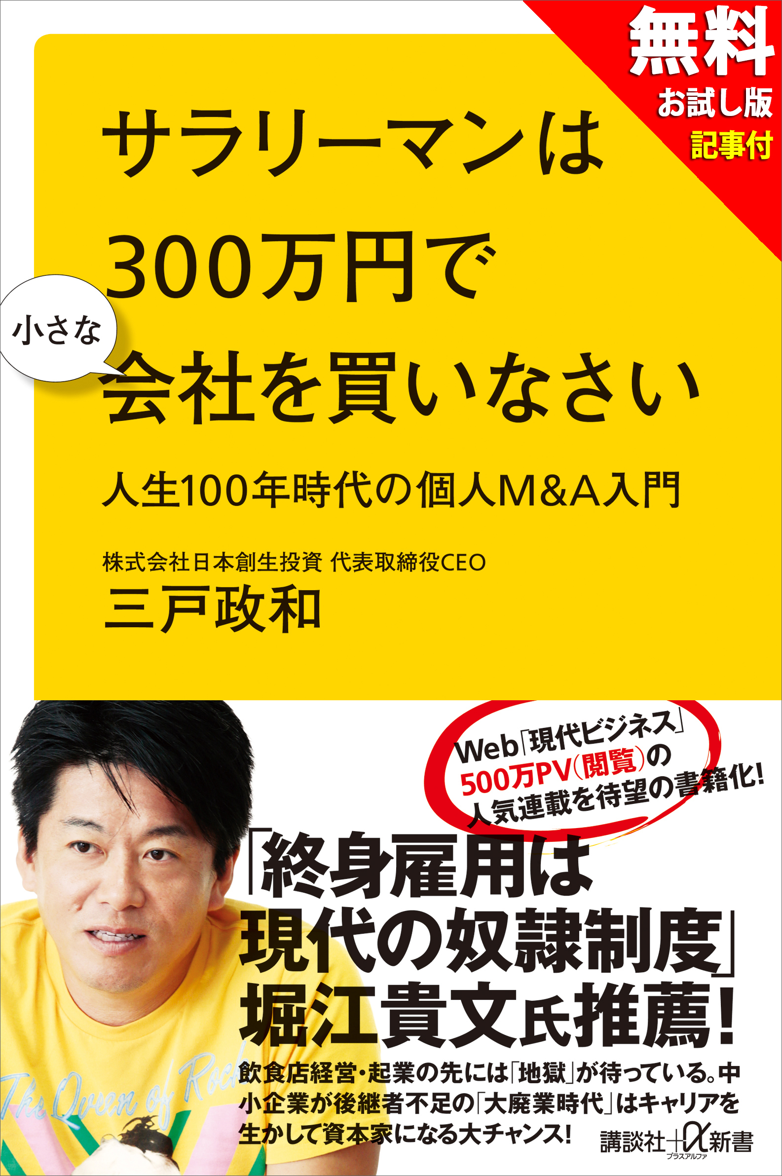 無料お試し版】サラリーマンは３００万円で小さな会社を買いなさい