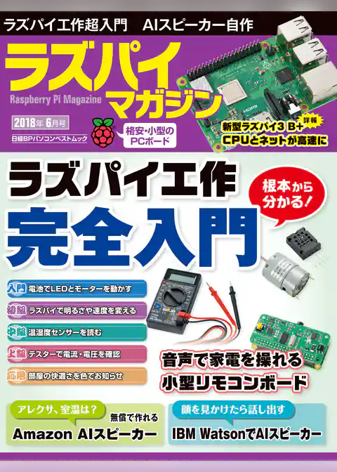ラズパイマガジン 2018年6月号