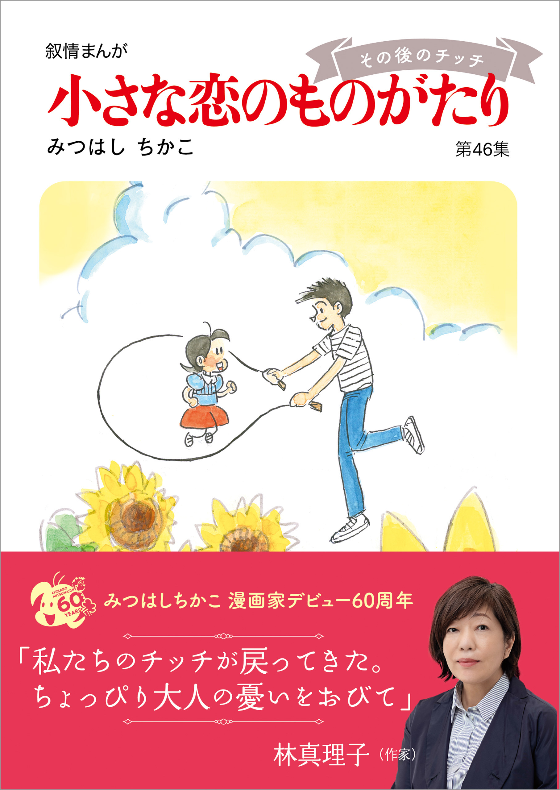 小さな恋のものがたり(マンガ) - 電子書籍 | U-NEXT 初回600円分無料