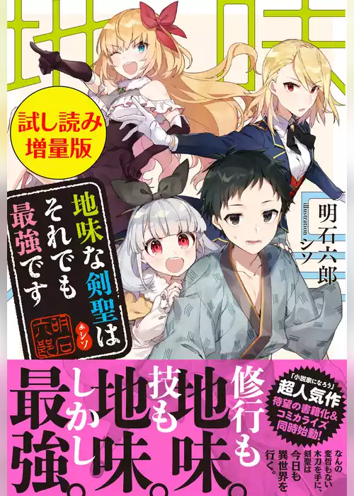 地味な剣聖はそれでも最強です〈試し読み増量版〉