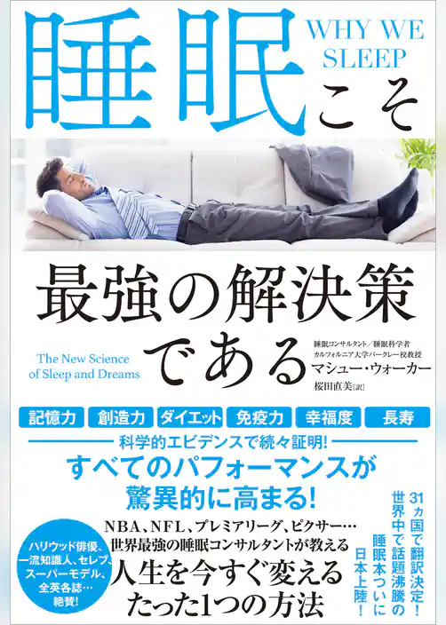 睡眠こそ最強の解決策である