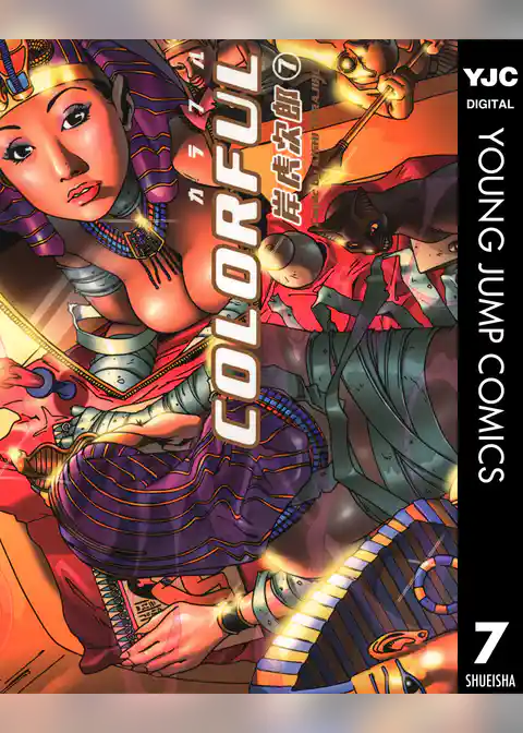 カラフル COLORFUL