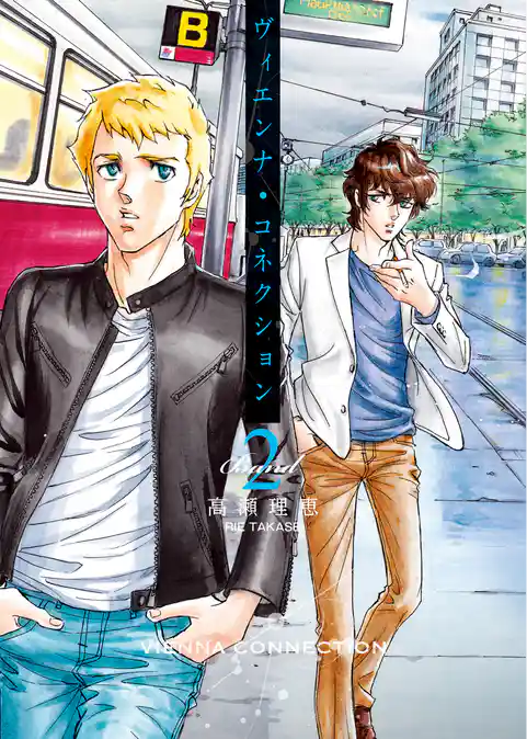 ヴィエンナ・コネクション