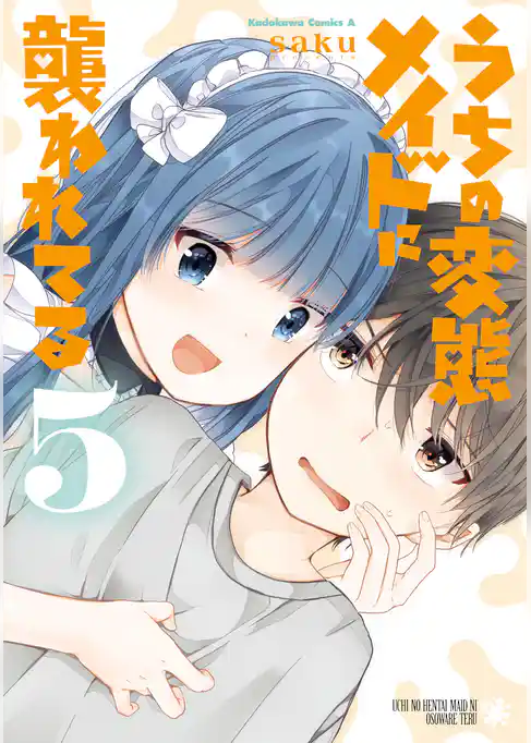 うちの変態メイドに襲われてる