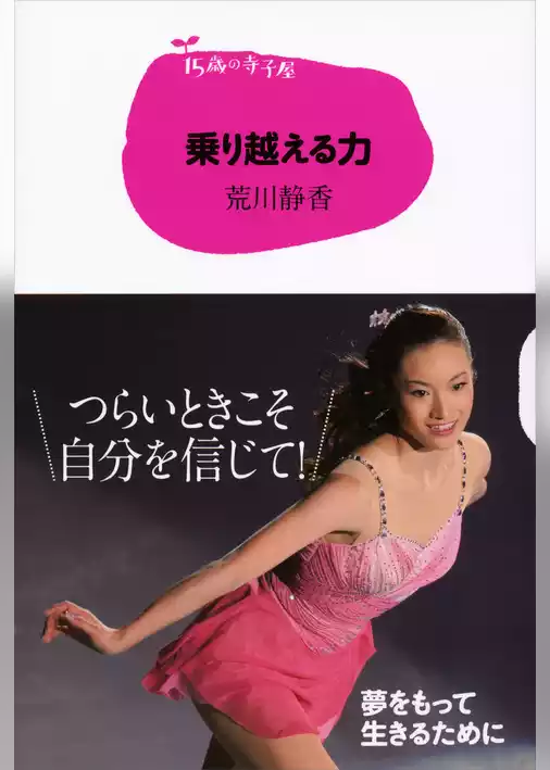 １５歳の寺子屋　乗り越える力
