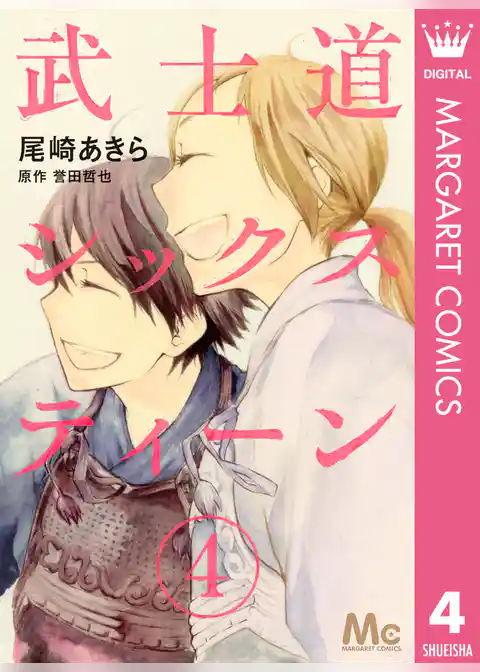 武士道シックスティーン