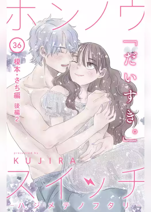 ホンノウスイッチ［ｃｏｍｉｃ　ｔｉｎｔ］分冊版