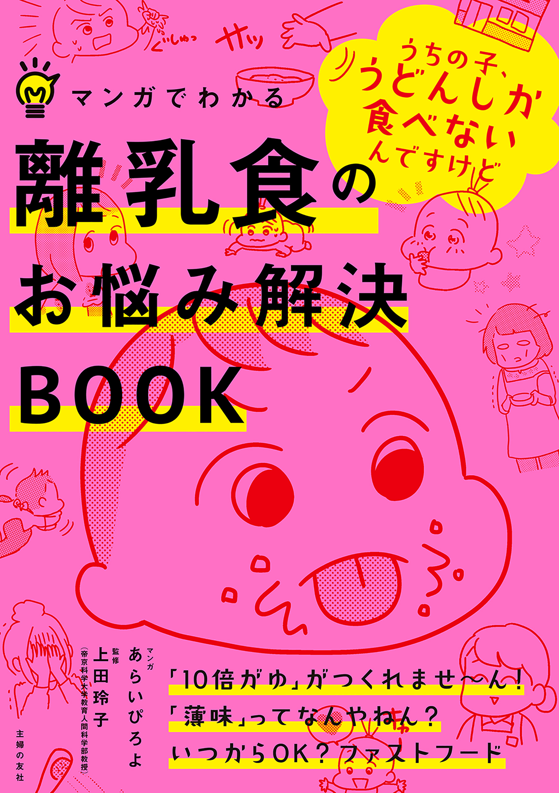 マンガでわかる 離乳食のお悩み解決ＢＯＯＫ(書籍) - 電子書籍 | U