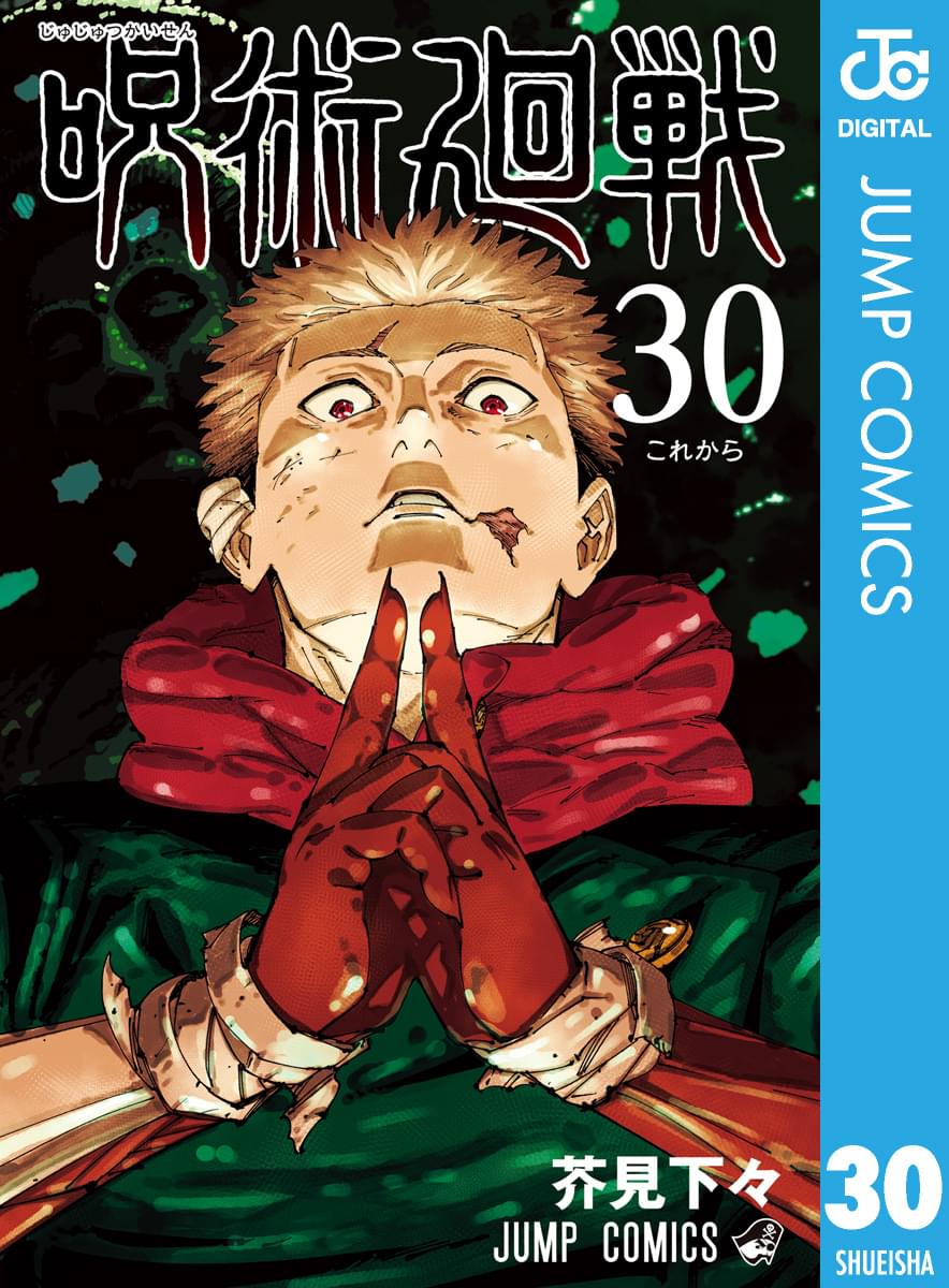 呪術廻戦(マンガ) - 電子書籍 | U-NEXT 初回600円分無料