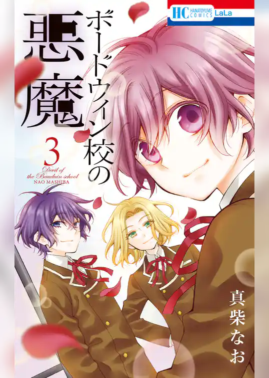 ボードウィン校の悪魔