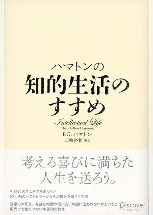 ハマトンの知的生活のすすめ