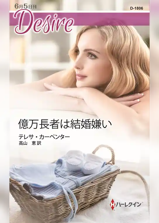 億万長者は結婚嫌い