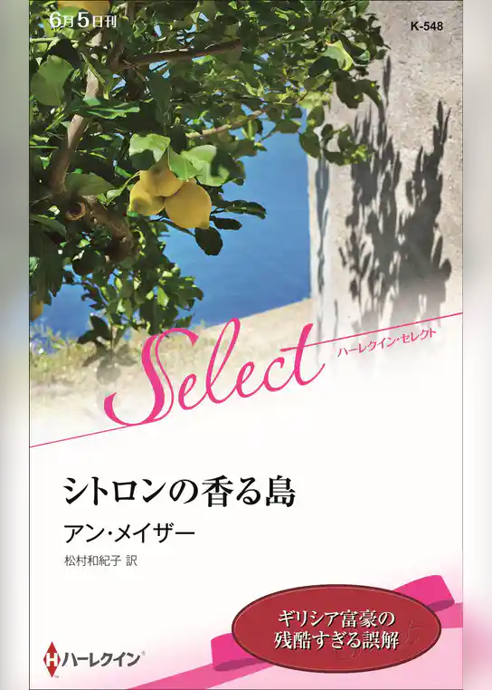 シトロンの香る島