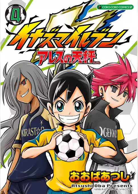 イナズマイレブン アレスの天秤