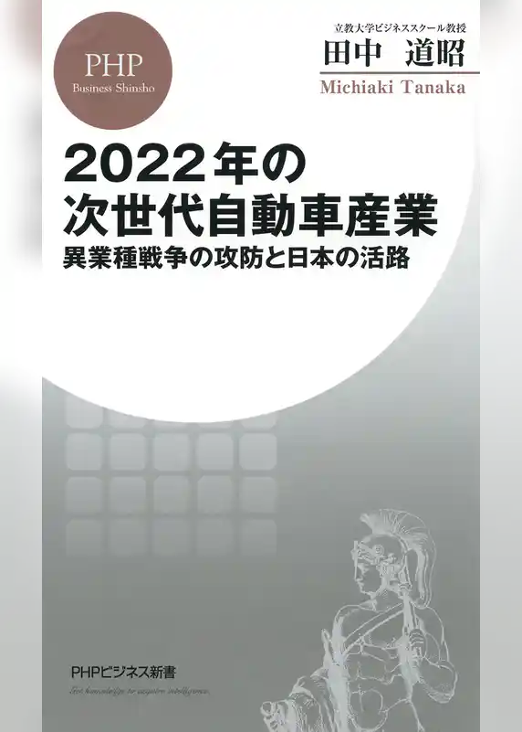 2022年の次世代自動車産業