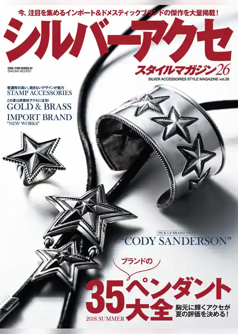 シルバーアクセスタイルマガジン vol.26