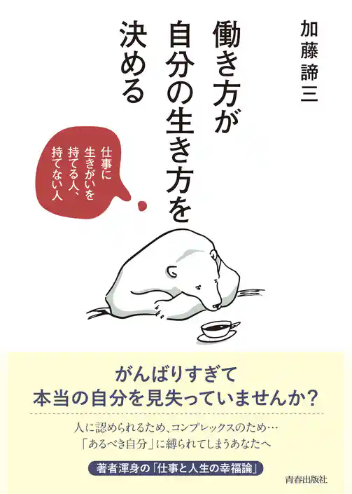 働き方が自分の生き方を決める