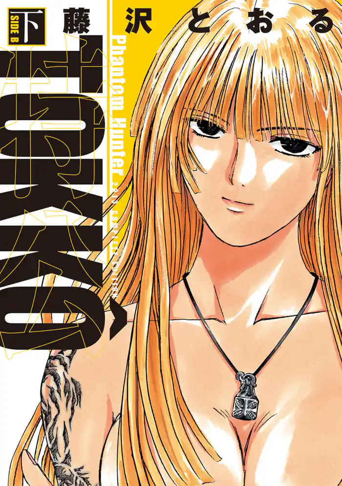 ＴＯＫＫＯ　下巻