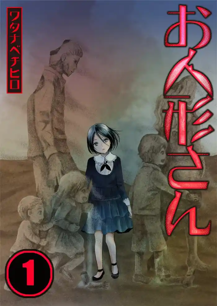 ぼくは妹を埋めた