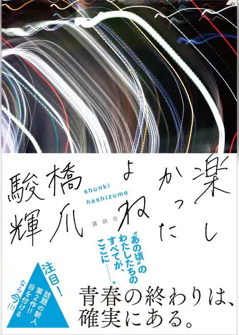 楽しかったよね