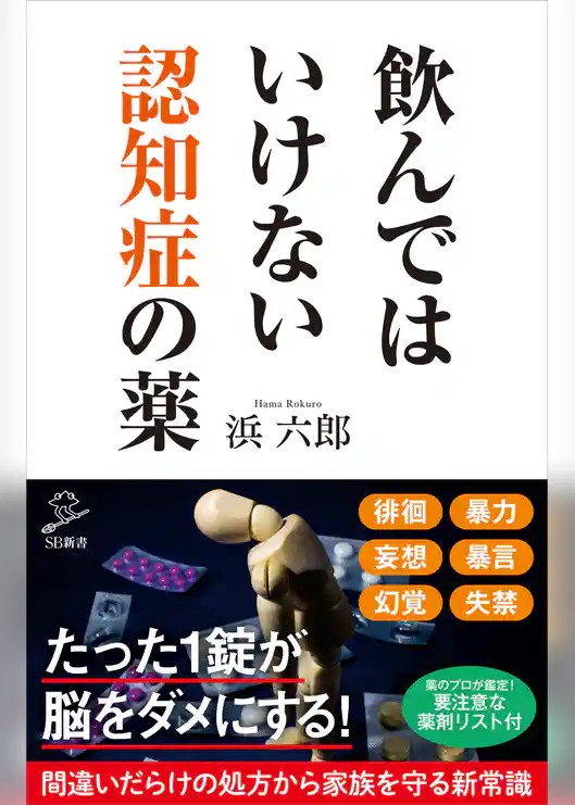 飲んではいけない認知症の薬