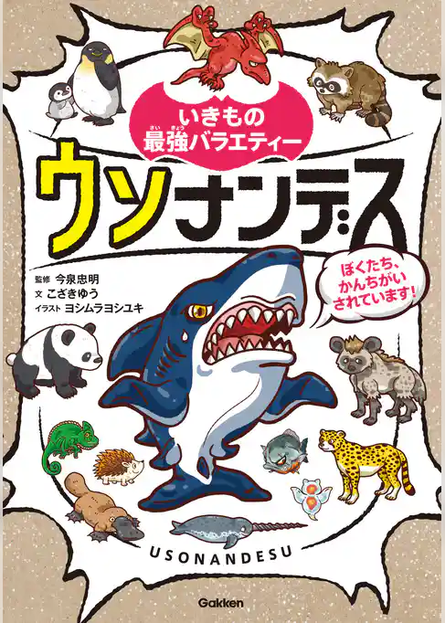 ウソナンデス ～ぼくたち、かんちがいされています！～