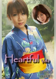 Heartful Vol.1 / 高原智美 今野梨乃