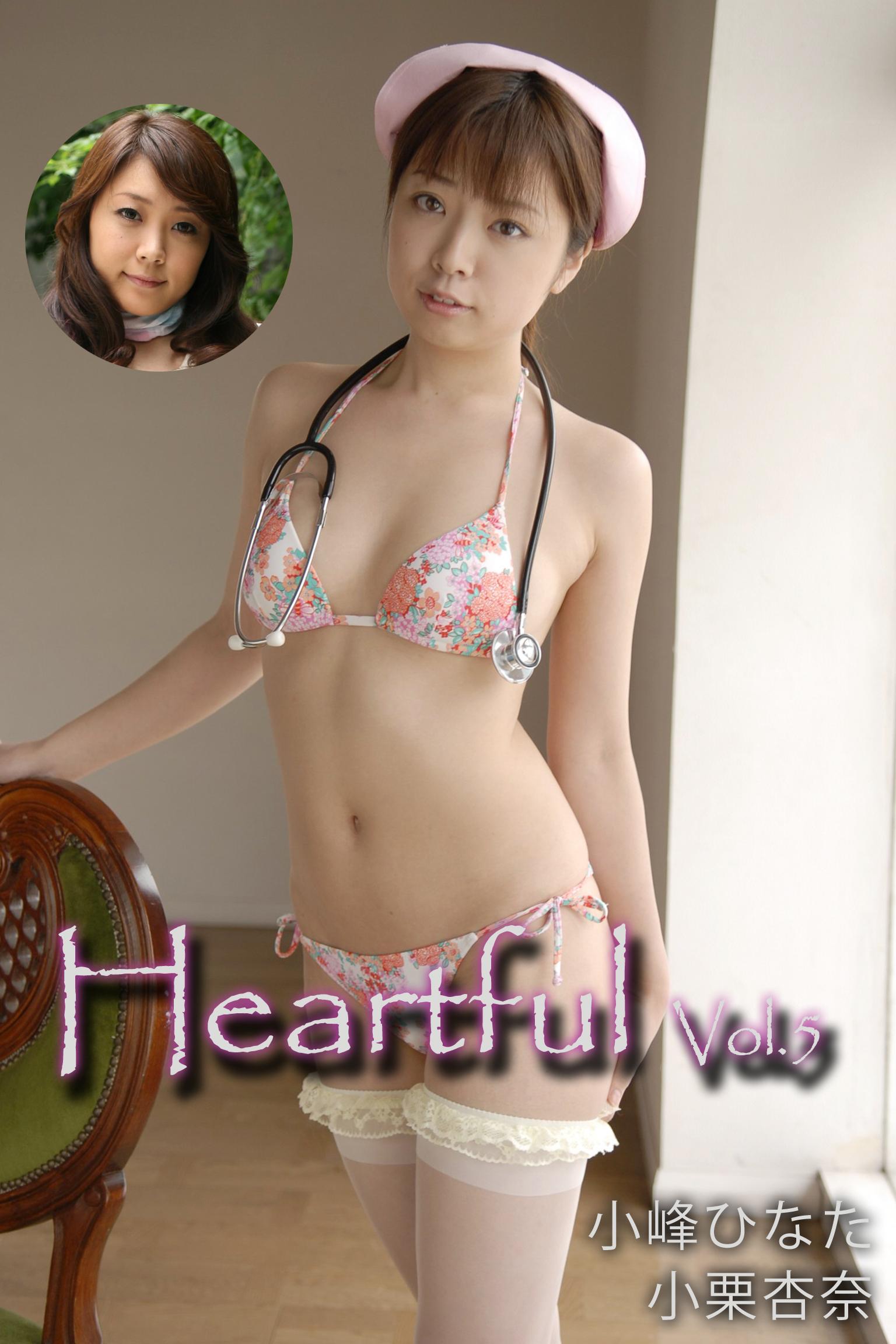 Heartful Vol.5 / 小峰ひなた 小栗杏奈