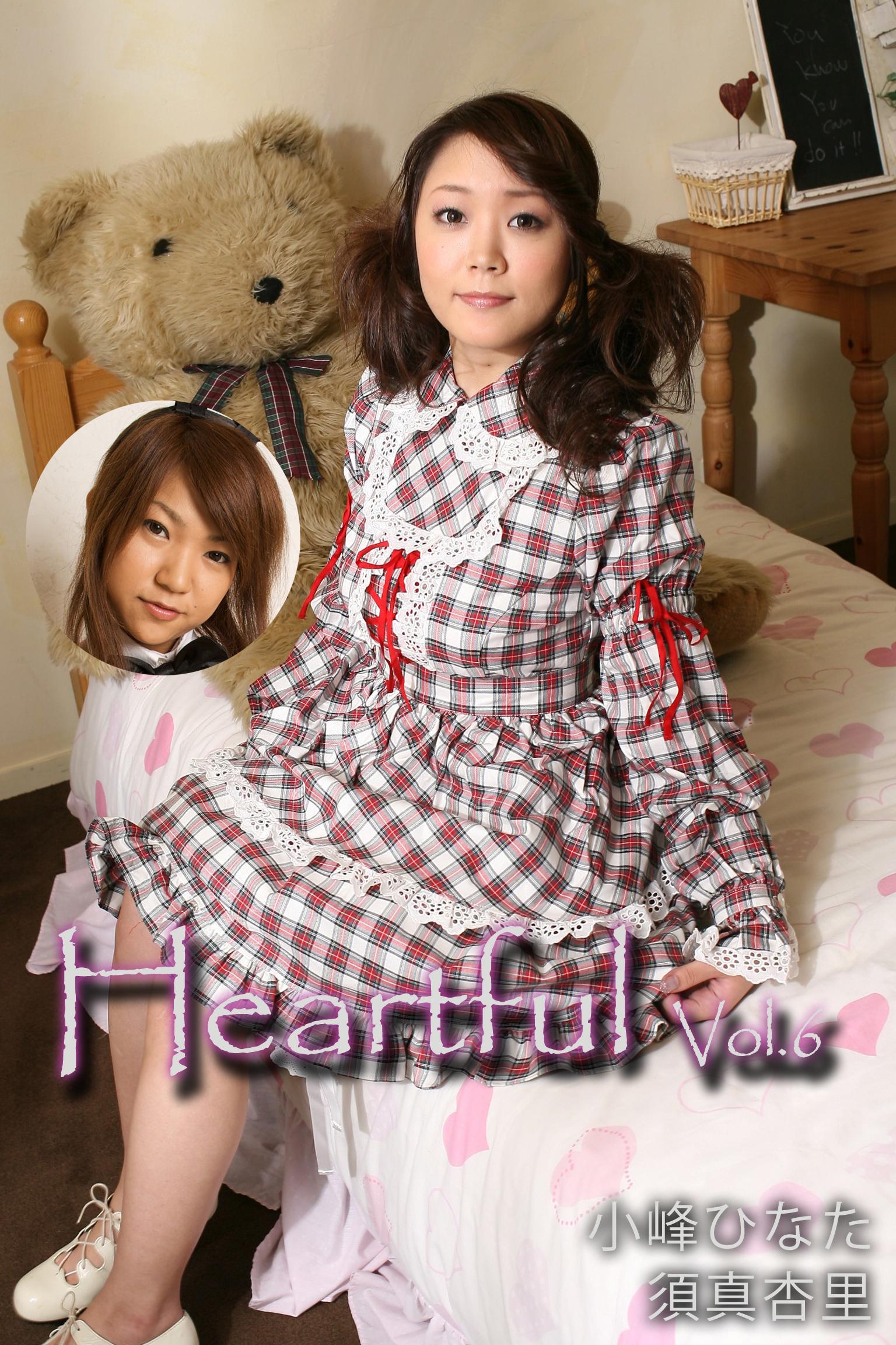 須真杏里   Heartful Vol.6 / 小峰ひなた 須真杏里(写真集) - 電子書籍 | U-NEXT 初回600円分無料