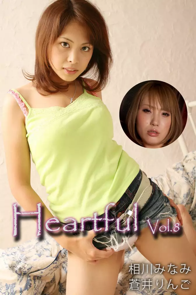 Heartful Vol.8 / 相川みなみ 蒼井りんご