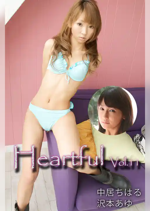 Heartful Vol.11 / 中居ちはる 沢本あゆ