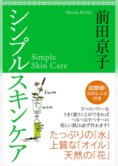シンプルスキンケア