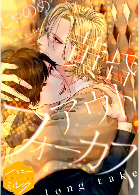 黄昏アウトフォーカス　分冊版