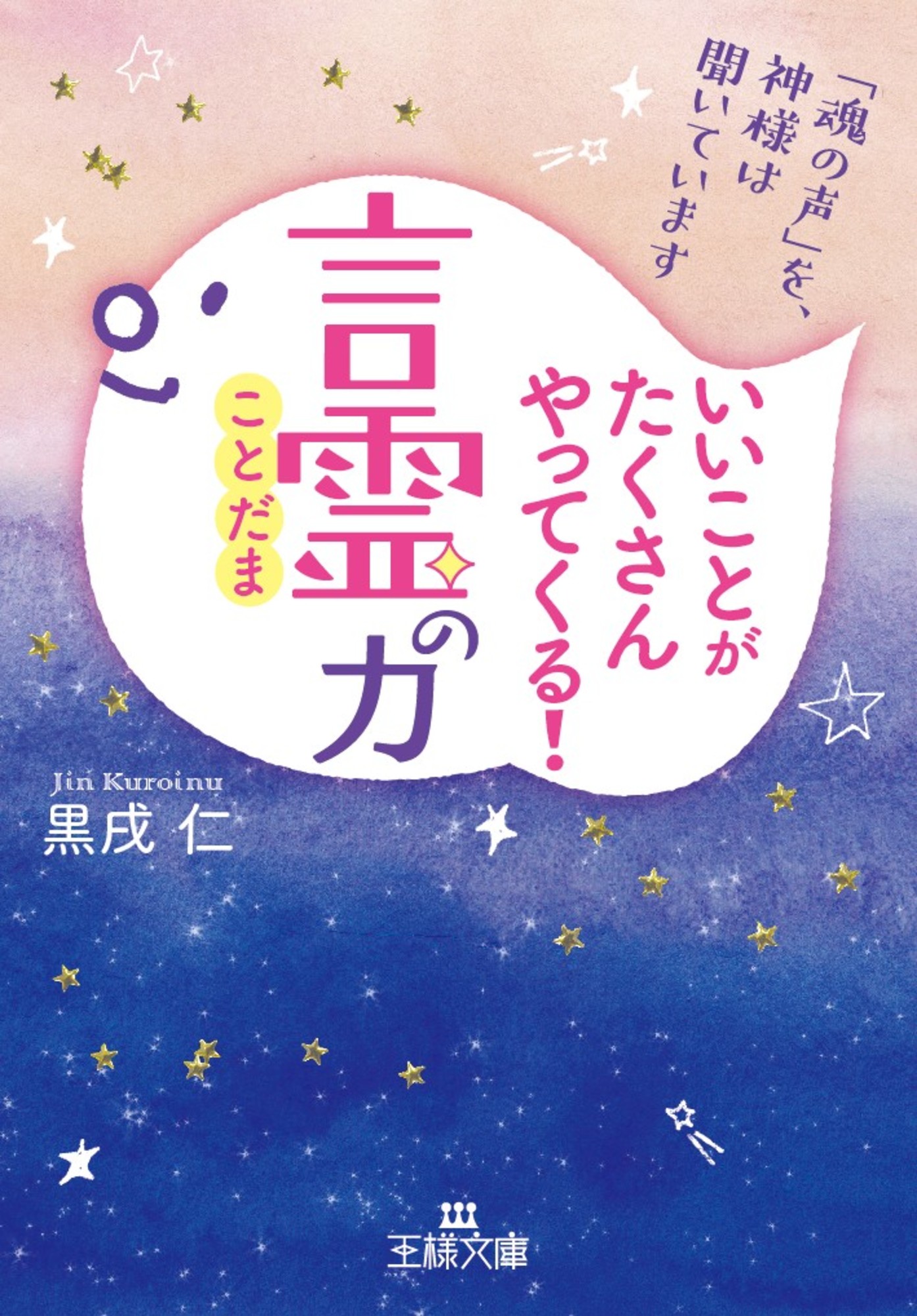 いいことがたくさんやってくる！「言霊」の力 1巻(書籍) - 電子書籍 | U-NEXT 初回600円分無料