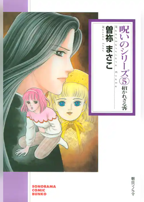 呪いのシリーズ