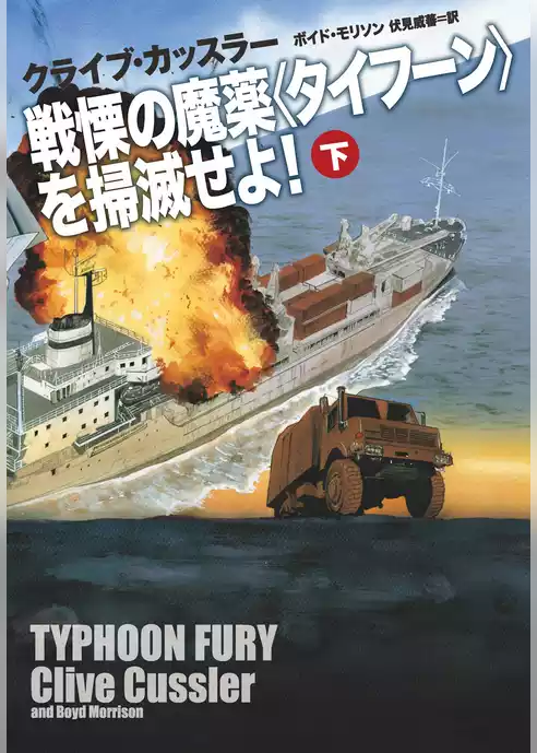 戦慄の魔薬＜タイフーン＞を掃滅せよ！