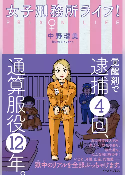 女子刑務所ライフ！