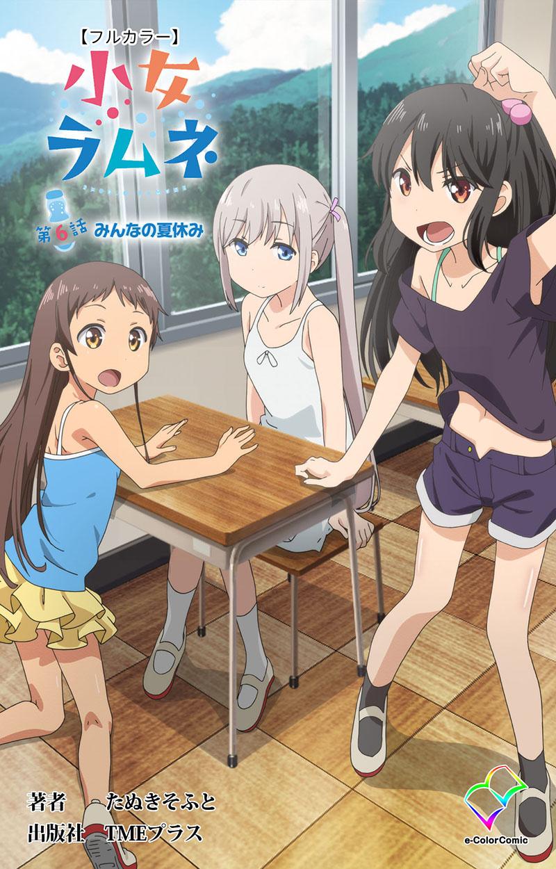 小女ラムネ【フルカラー】(マンガ) - 電子書籍 | U-NEXT 初回