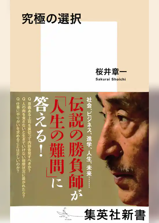 究極の選択