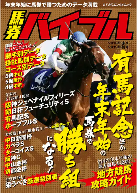 馬券バイブル