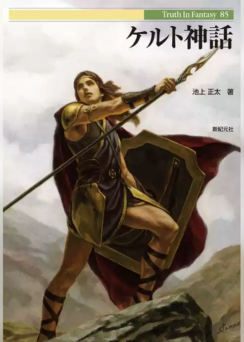 ケルト神話
