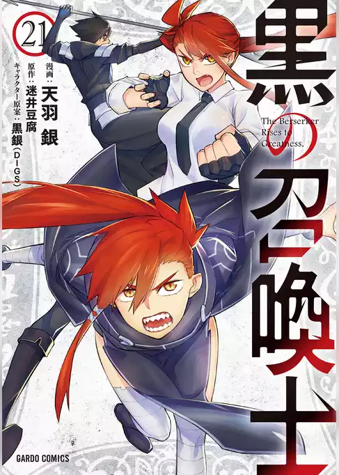 黒の召喚士