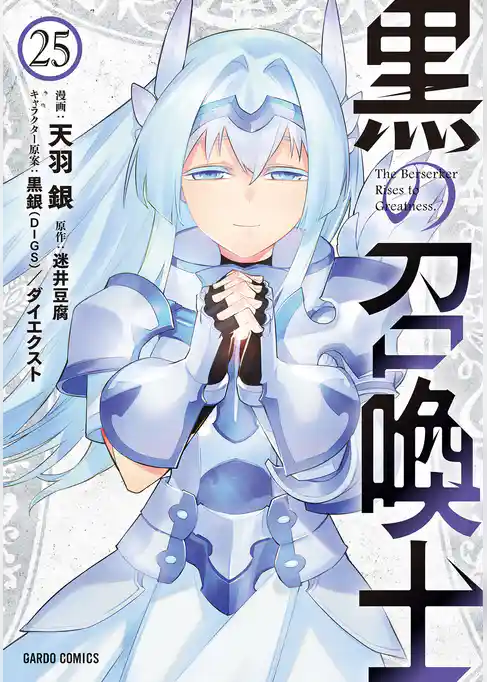 黒の召喚士
