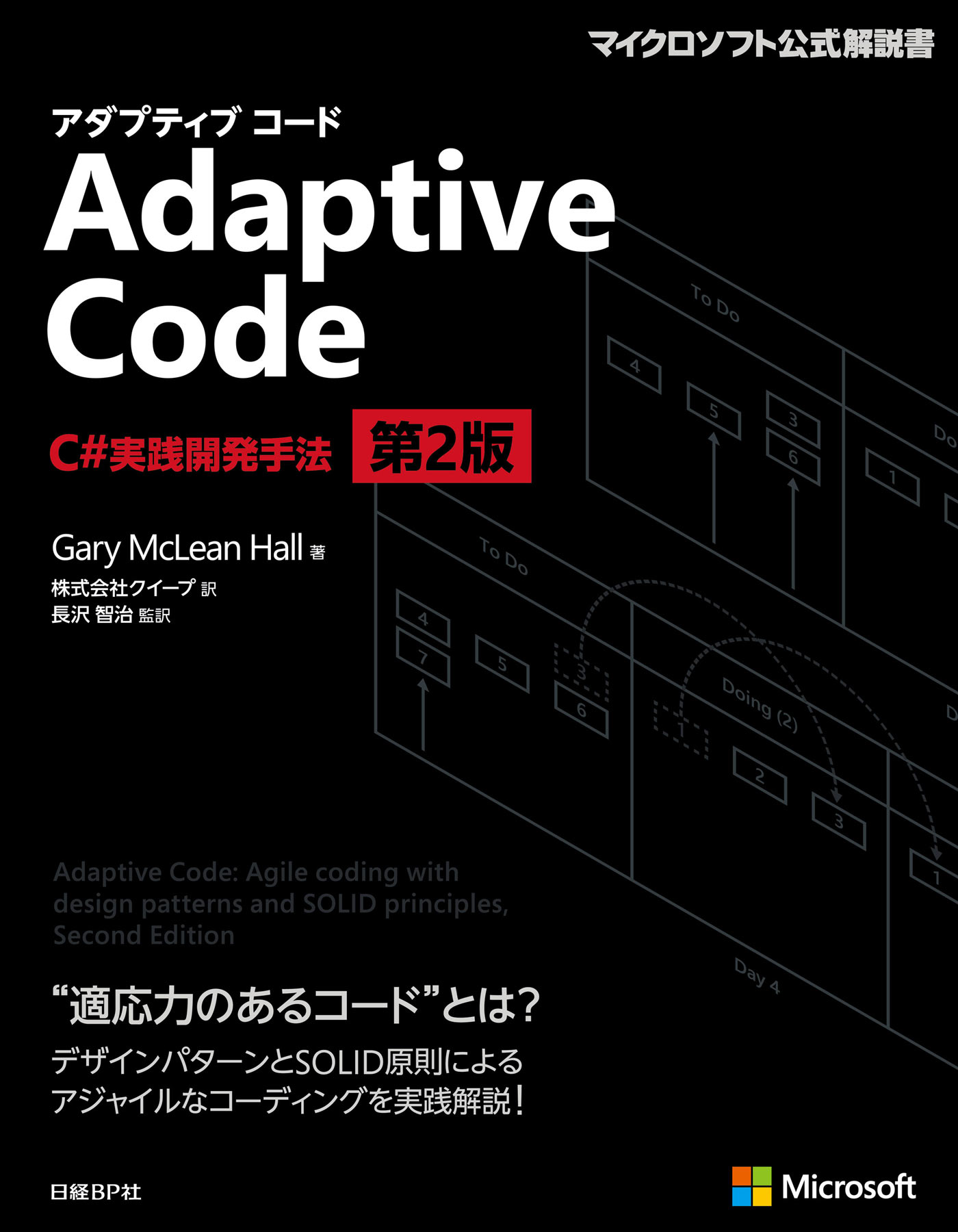 Adaptive Code ～ C#実践開発手法 第2版(書籍) - 電子書籍 | U-NEXT