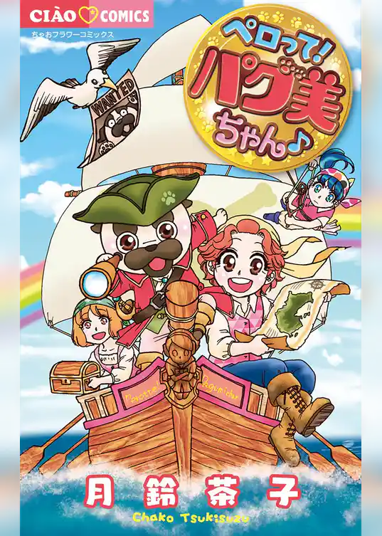 ペロって！パグ美ちゃん♪