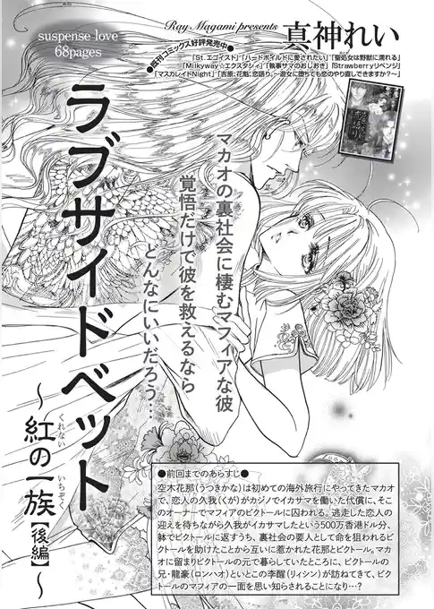 ラブサイドベット～紅の一族～ 【短編】