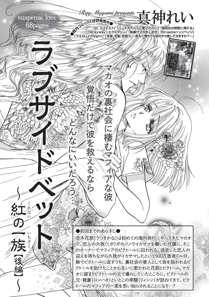 ラブサイドベット～紅の一族～ 【短編】後編