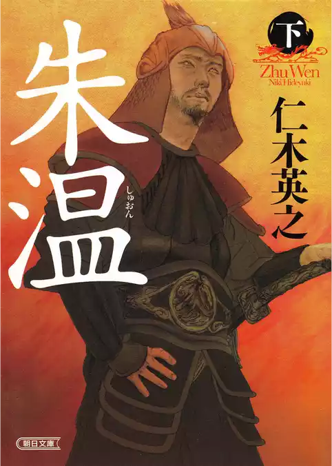 朱温