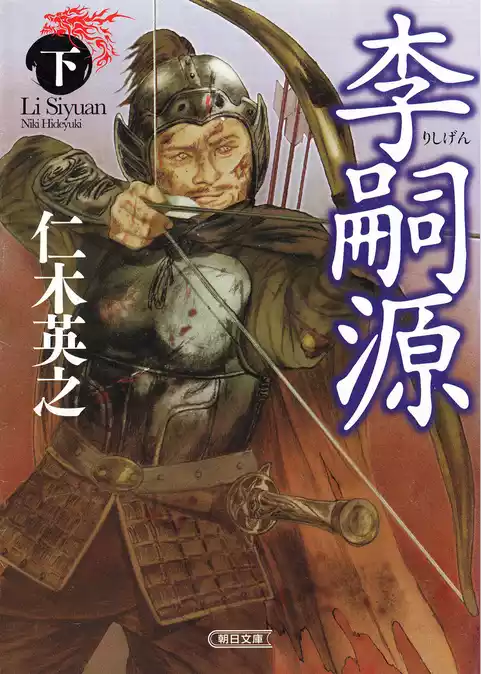 李嗣源