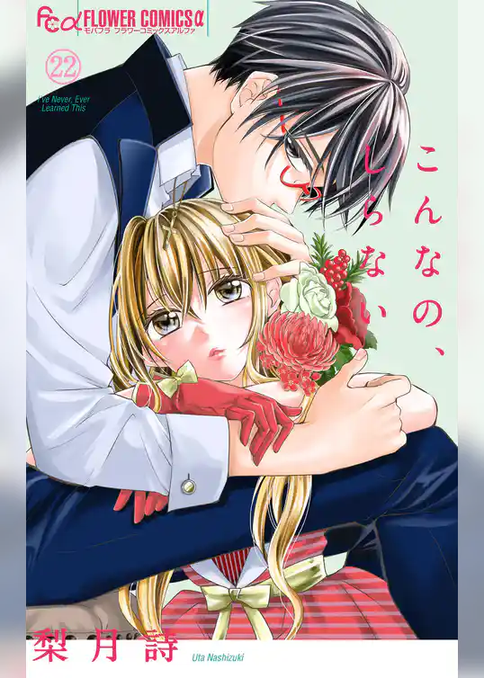 こんなの、しらない